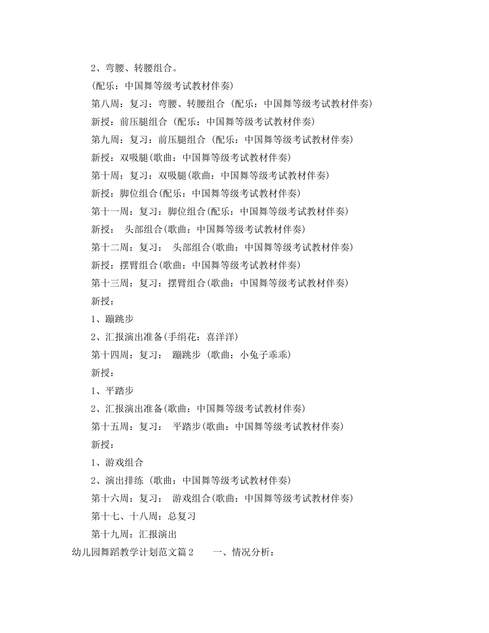 幼儿园舞蹈教学计划 _第3页