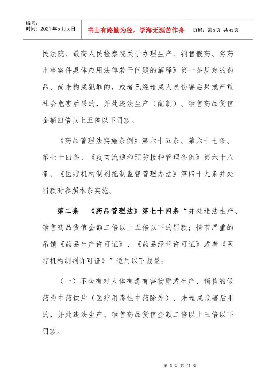 某省食品药品监督管理局行政处罚裁量基准_第3页