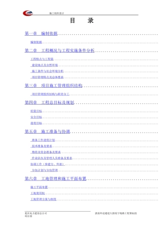 滇南外送通道500kV输变电工程大新~南宁线路工程施工组织设计