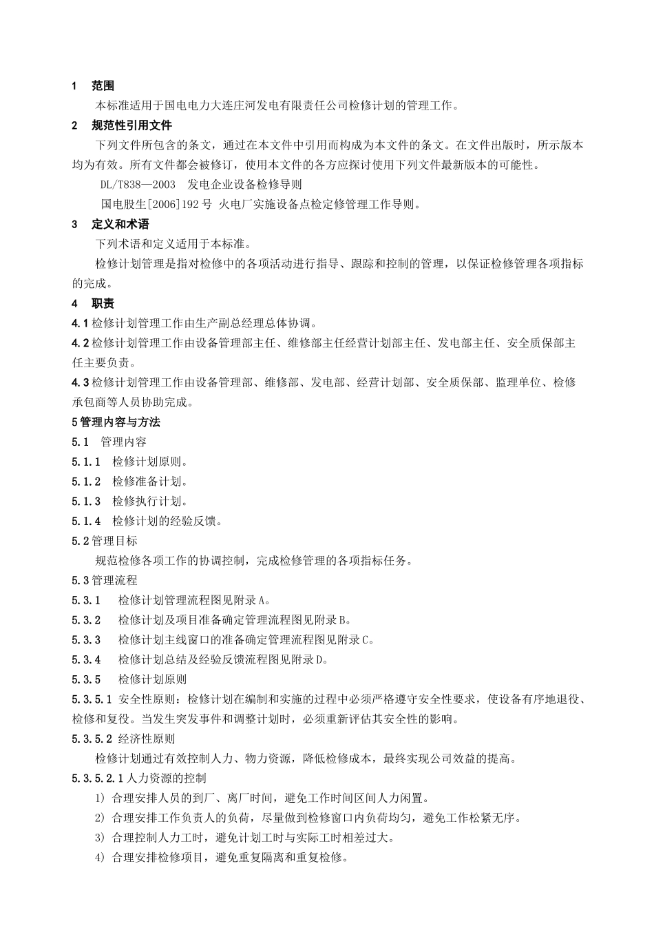 某电力公司检修计划管理标准_第3页