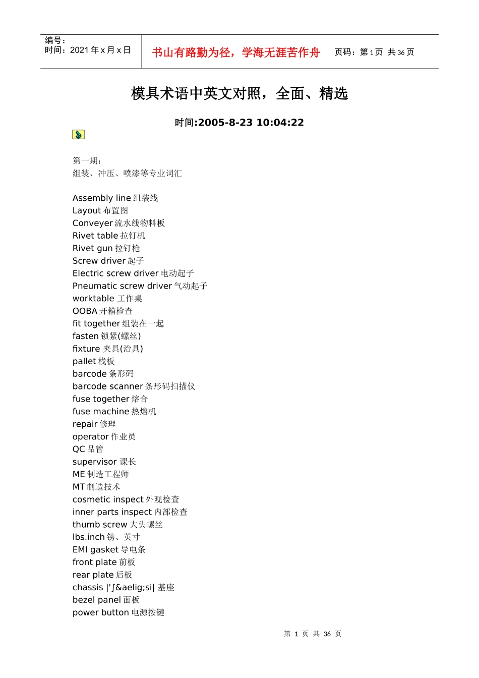 模具中英对照_第1页