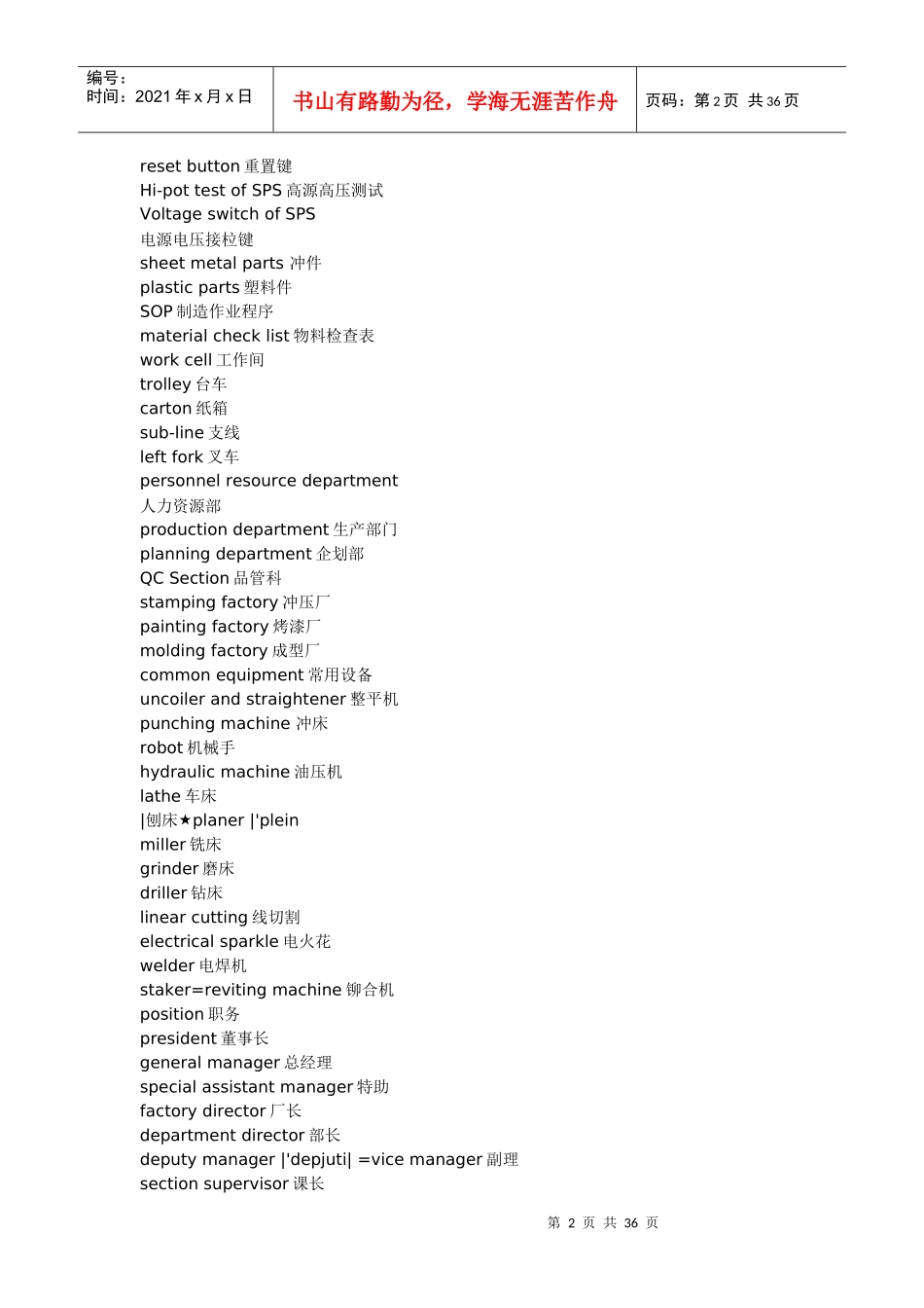 模具中英对照_第2页