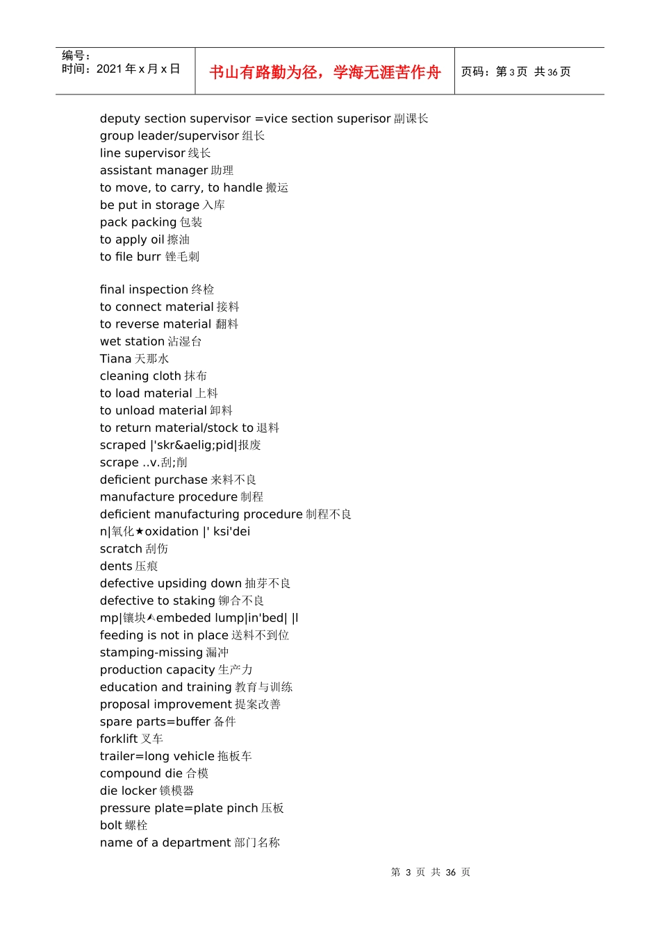模具中英对照_第3页