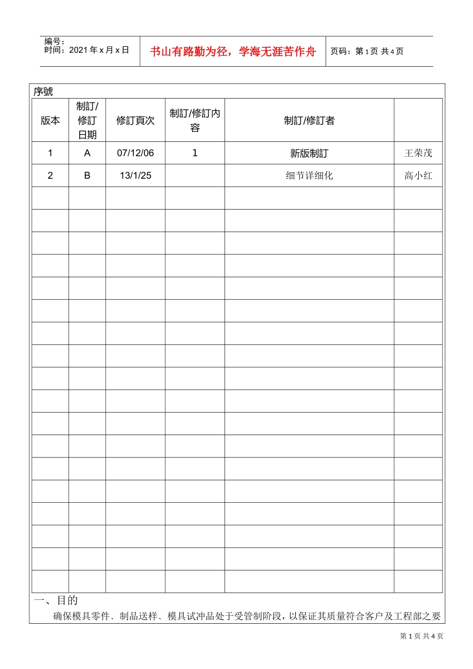 模具零件检验规范(DOC5页)_第1页