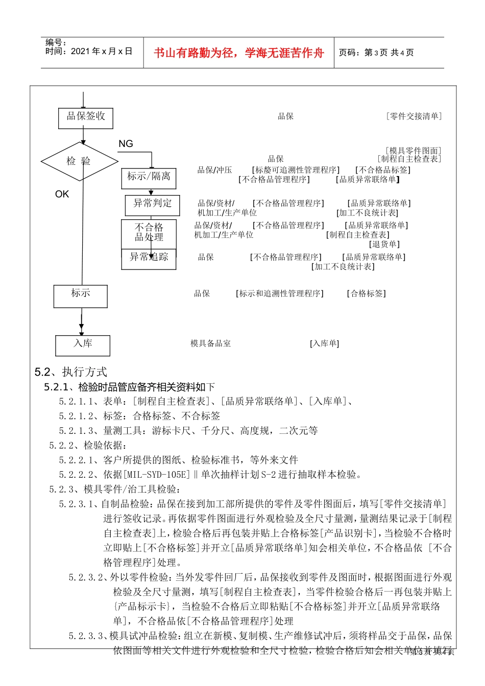 模具零件检验规范(DOC5页)_第3页