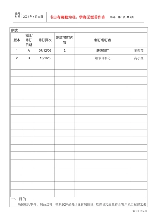 模具零件检验规范(DOC5页)