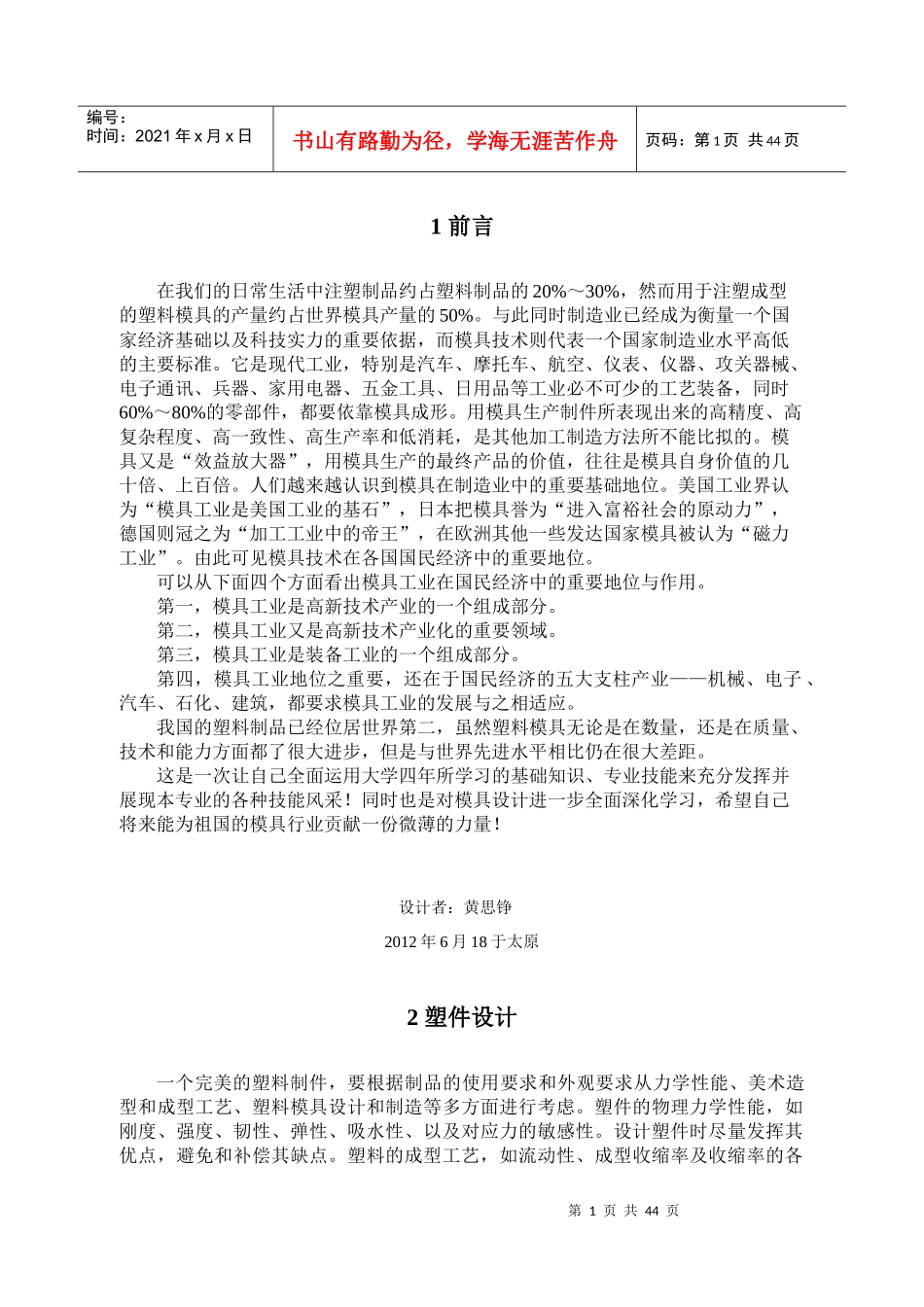 毕业设计电热水壶塑料下盖注射成型模具设计_第1页