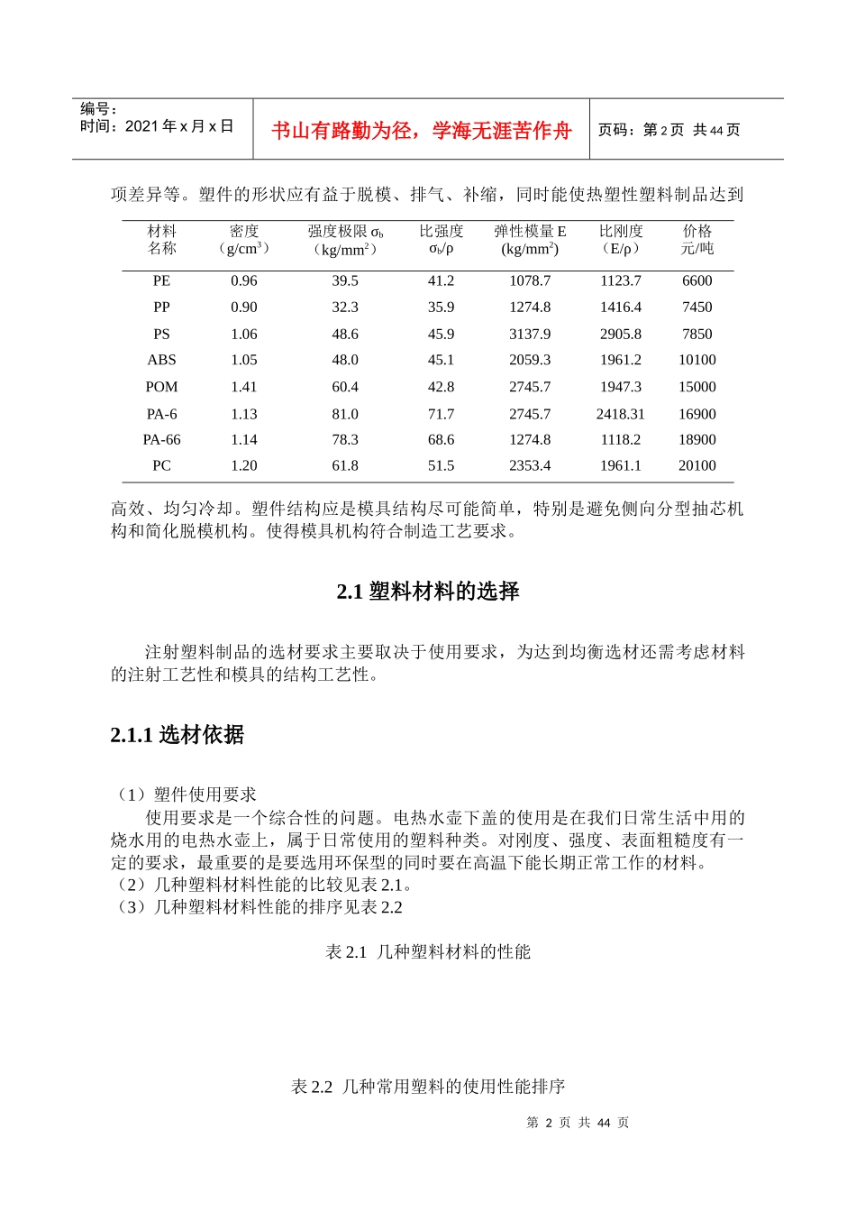 毕业设计电热水壶塑料下盖注射成型模具设计_第2页