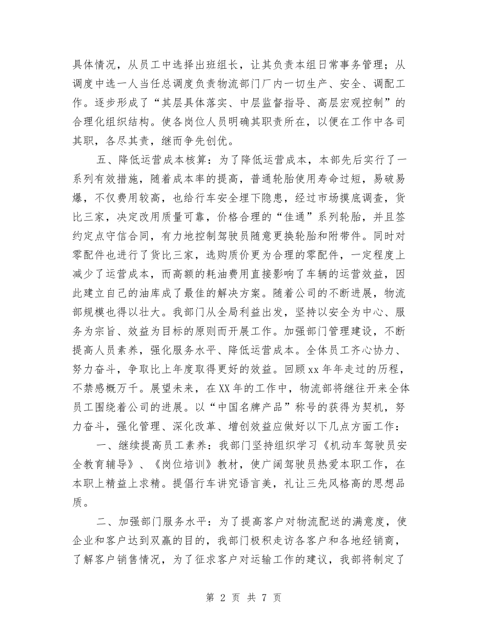 2024年物流部工作思路与计划与2024年物流销售工作计划范文汇编.doc_第2页