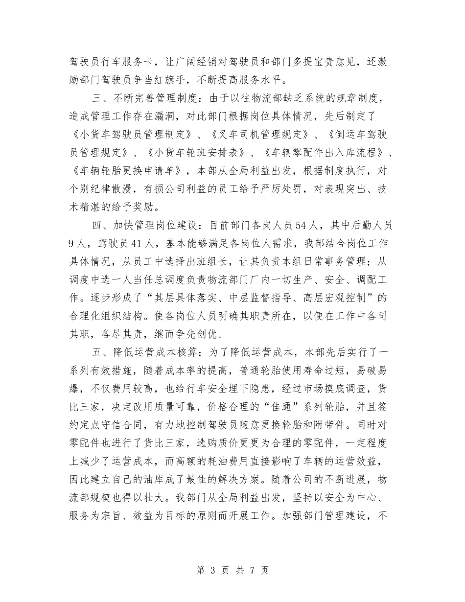 2024年物流部工作思路与计划与2024年物流销售工作计划范文汇编.doc_第3页