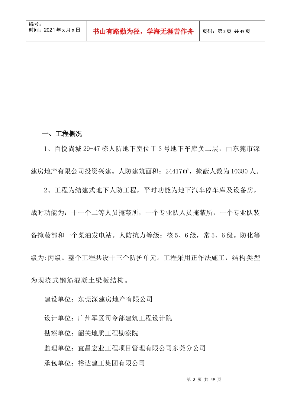 某地下车库人防地下室工程监理规划_第3页