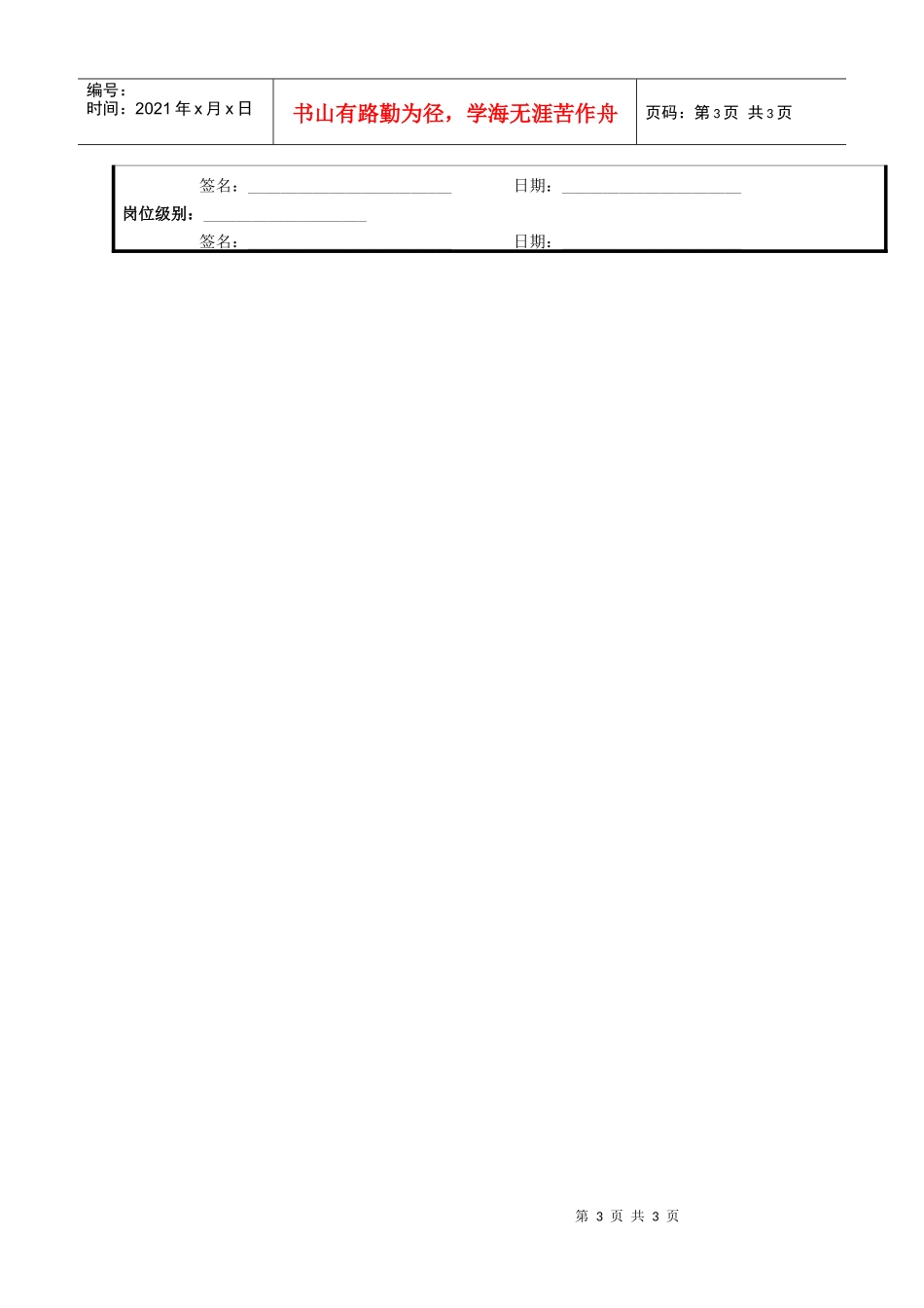 某大型电子公司仓库主管职位说明书_第3页