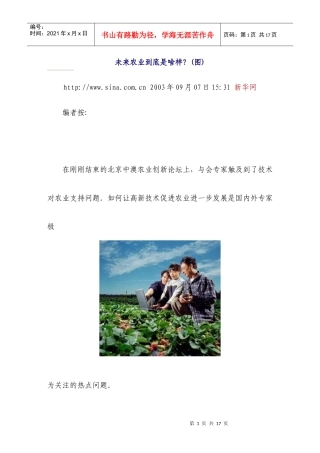 未来农业是什么样