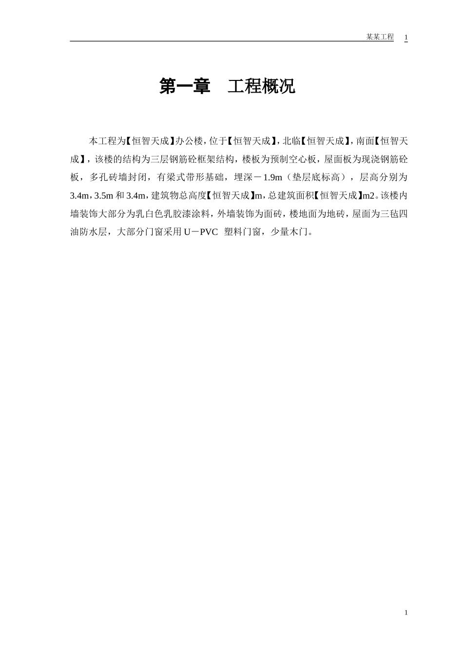 某派出所办公楼工程施工组织设计(DOC23页)_第3页