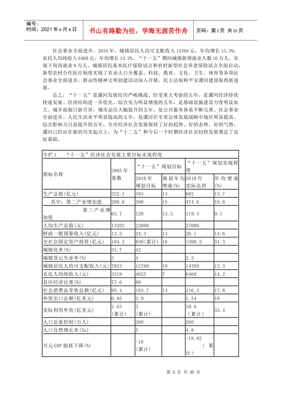 漯河市国民经济和社会发展“十二五”规划纲要_第2页