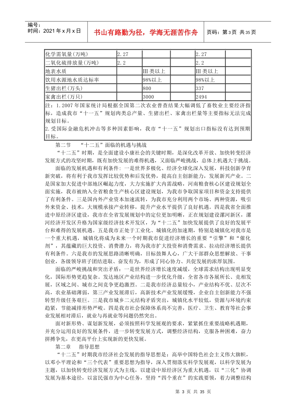 漯河市国民经济和社会发展“十二五”规划纲要_第3页