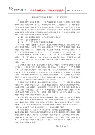 漯河市国民经济和社会发展“十二五”规划纲要