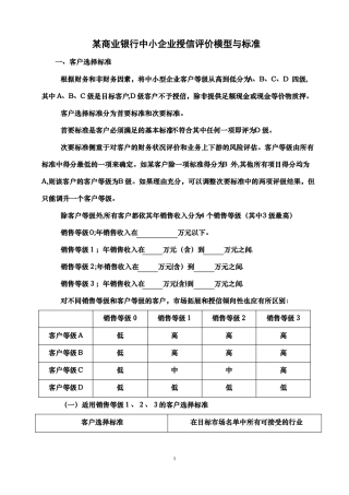 某商业银行中小企业授信打分卡模型与标准
