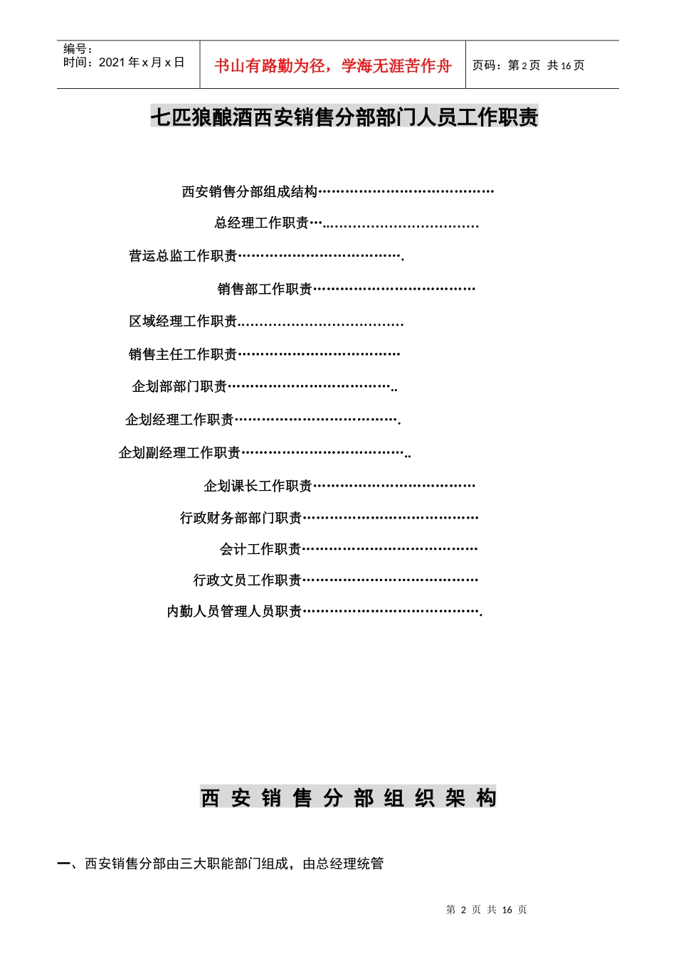某酒业公司部门工作职责_第2页