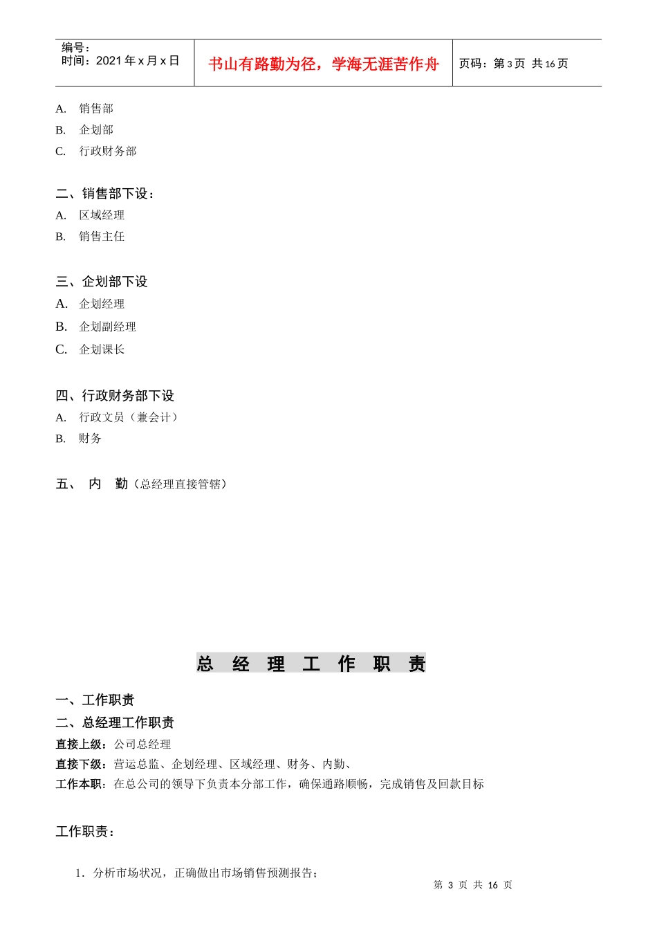 某酒业公司部门工作职责_第3页