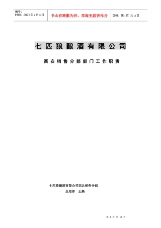 某酒业公司部门工作职责
