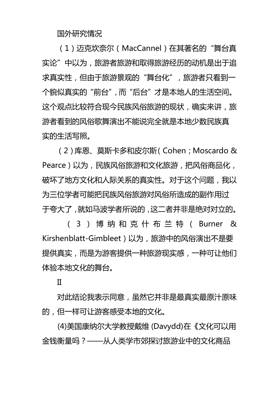 旅游产品开发开题报告_第2页