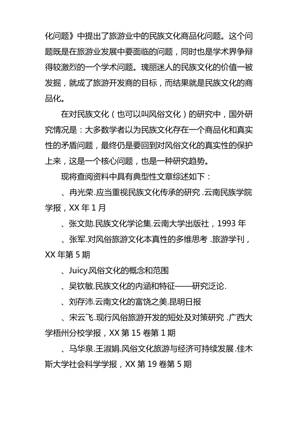 旅游产品开发开题报告_第3页