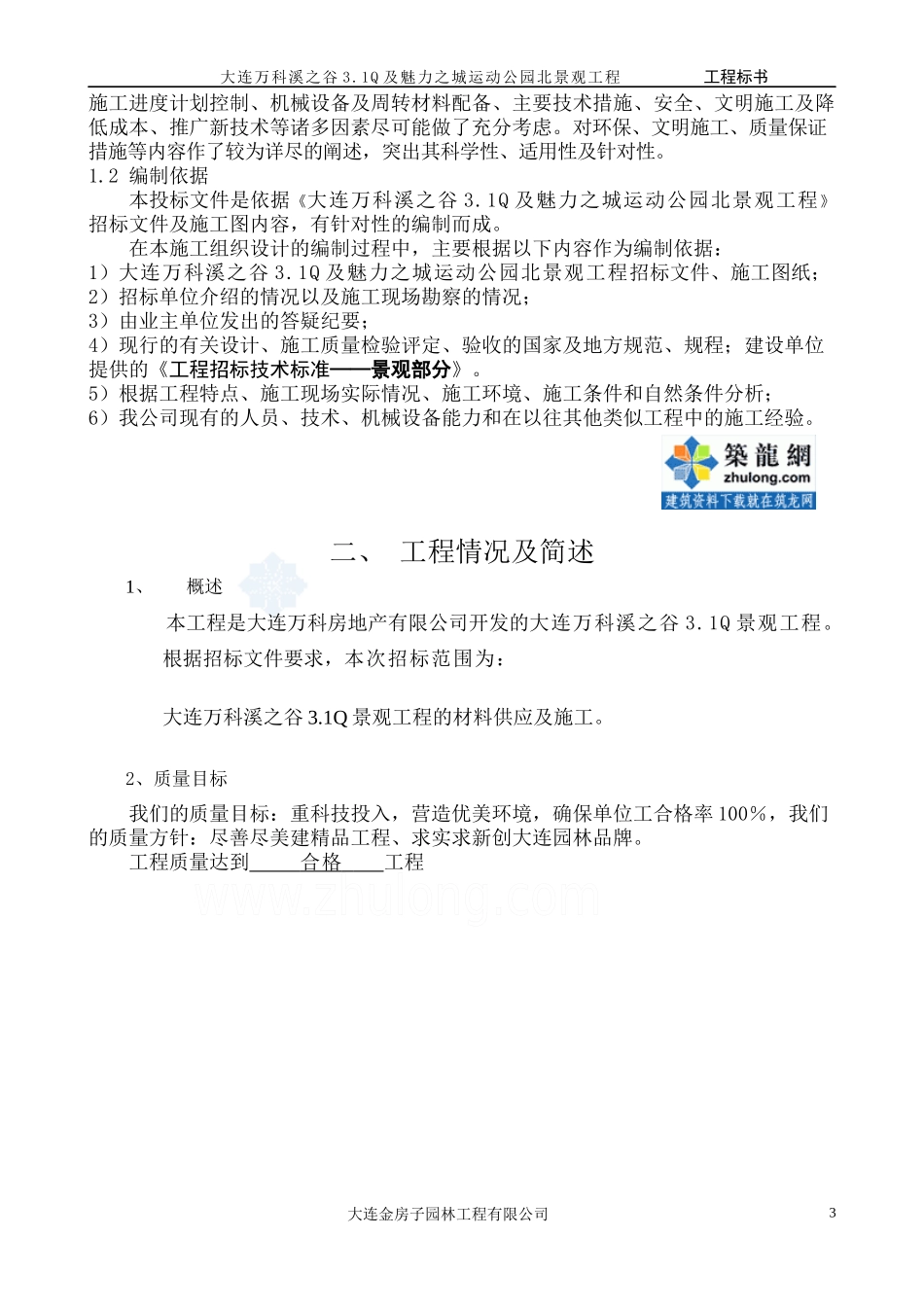 某地产某小区景观工程施工组织设计_secret_第3页