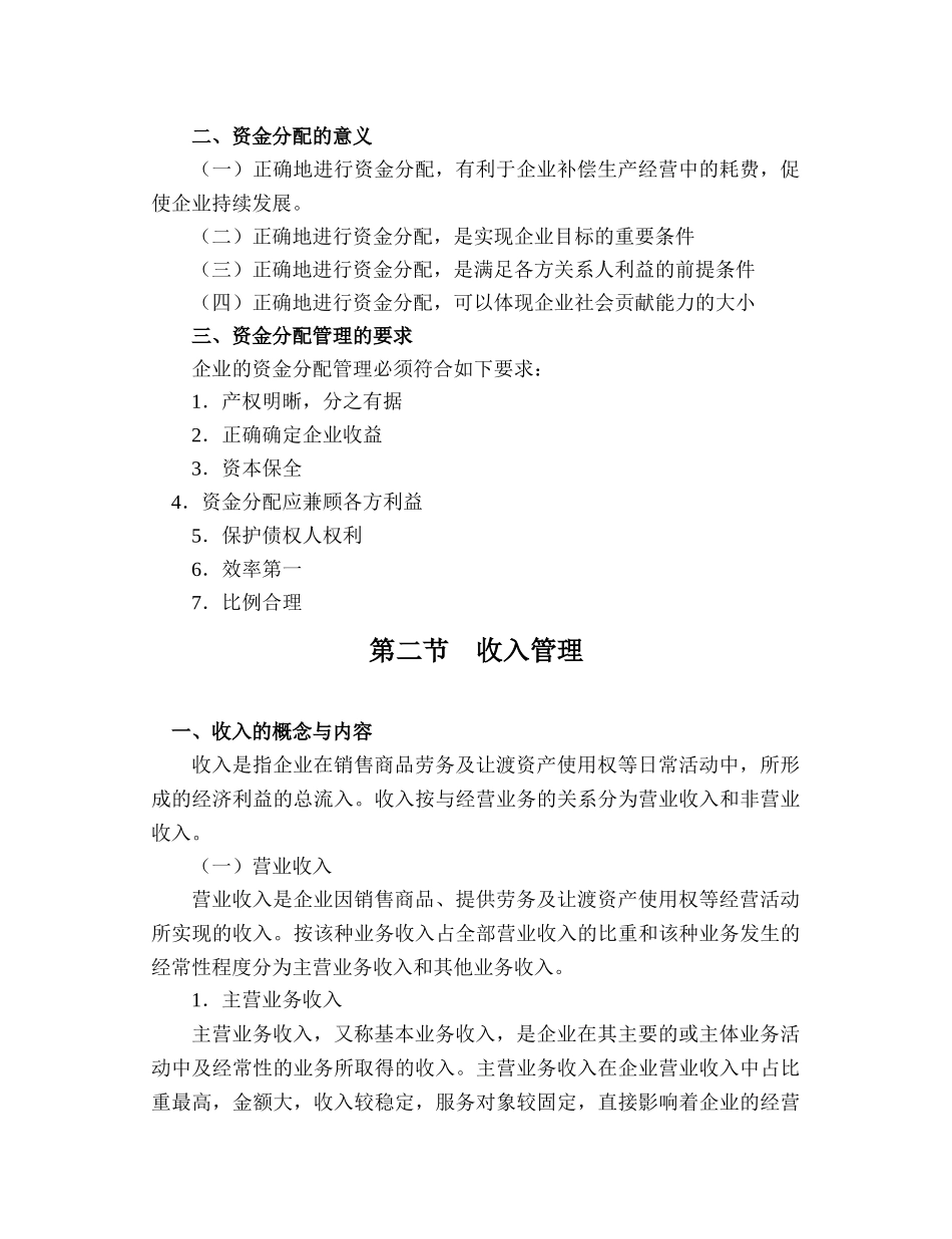 资金分配理论及管理技术_第2页