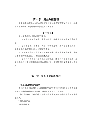 资金分配理论及管理技术