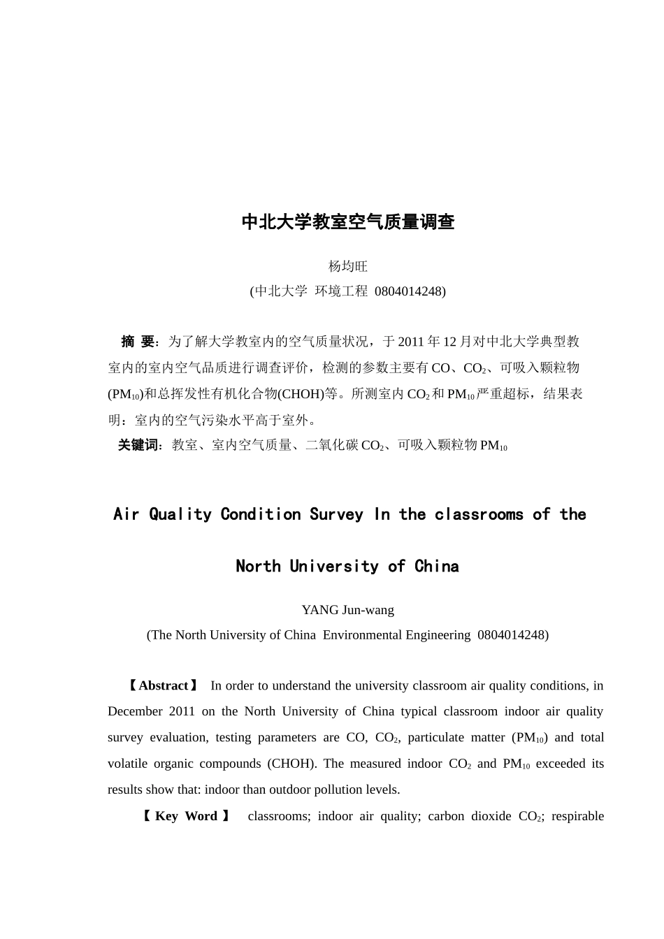 中北大学教室空气质量调查1_第2页