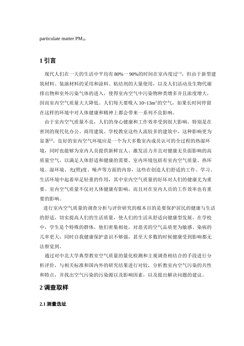 中北大学教室空气质量调查1_第3页