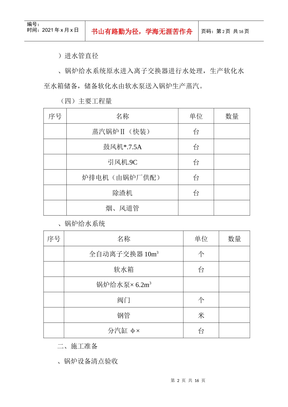 某乳品厂锅炉安装工程施工组织设计方案_第3页