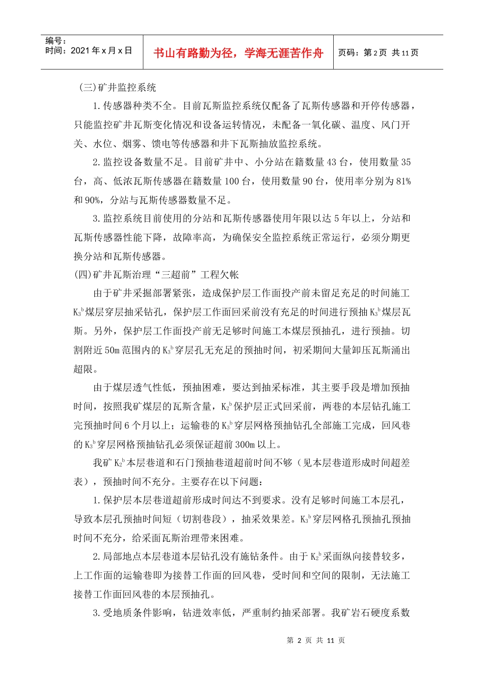 煤矿瓦斯治理示范工程建设_第2页