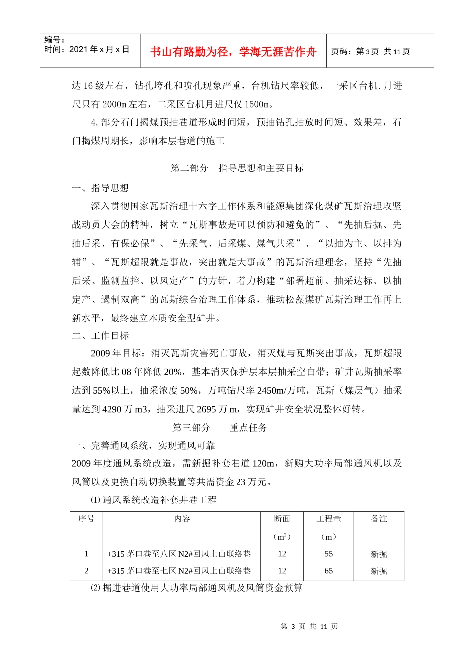 煤矿瓦斯治理示范工程建设_第3页