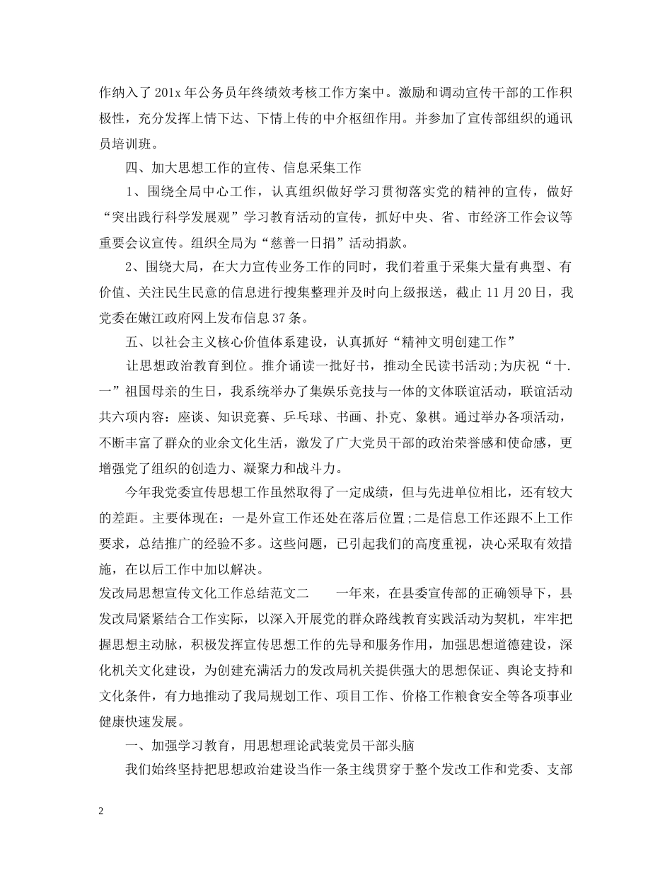 发改局思想宣传文化工作总结 _第2页