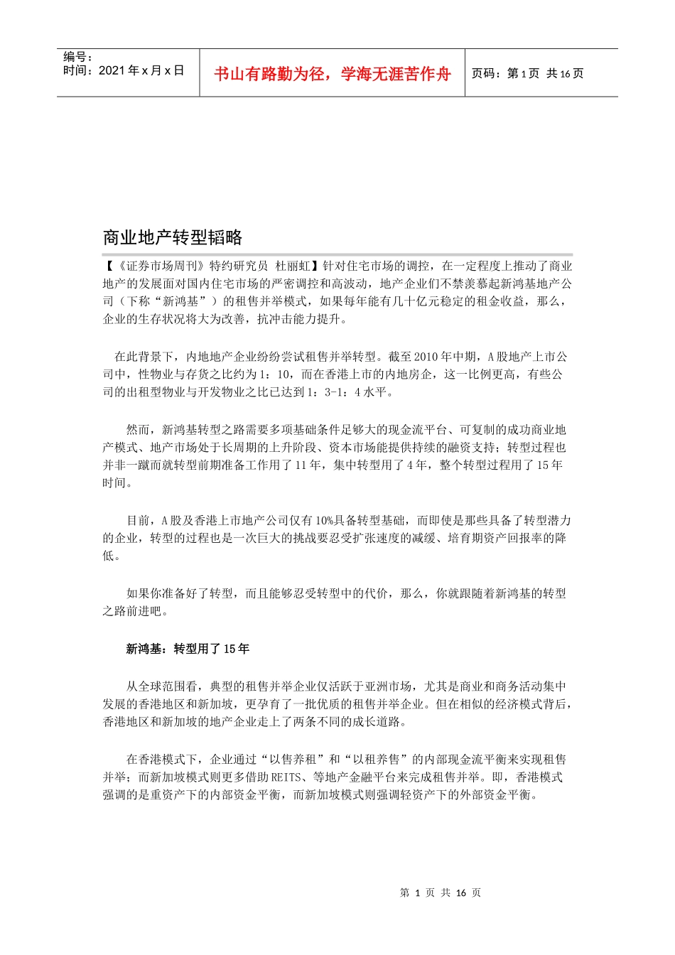 漫谈商业地产转型韬略_第1页