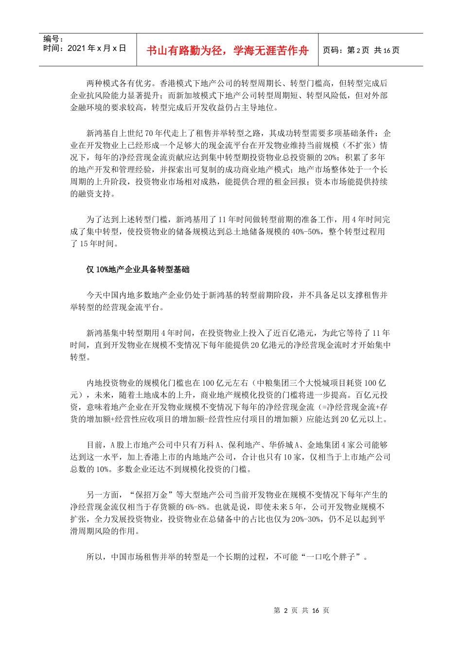 漫谈商业地产转型韬略_第2页
