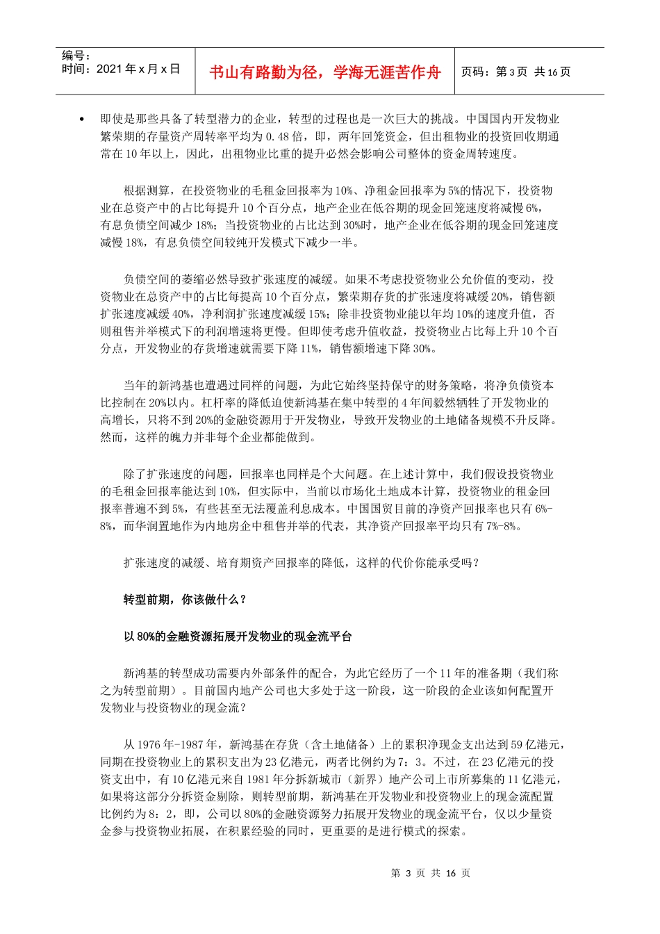 漫谈商业地产转型韬略_第3页