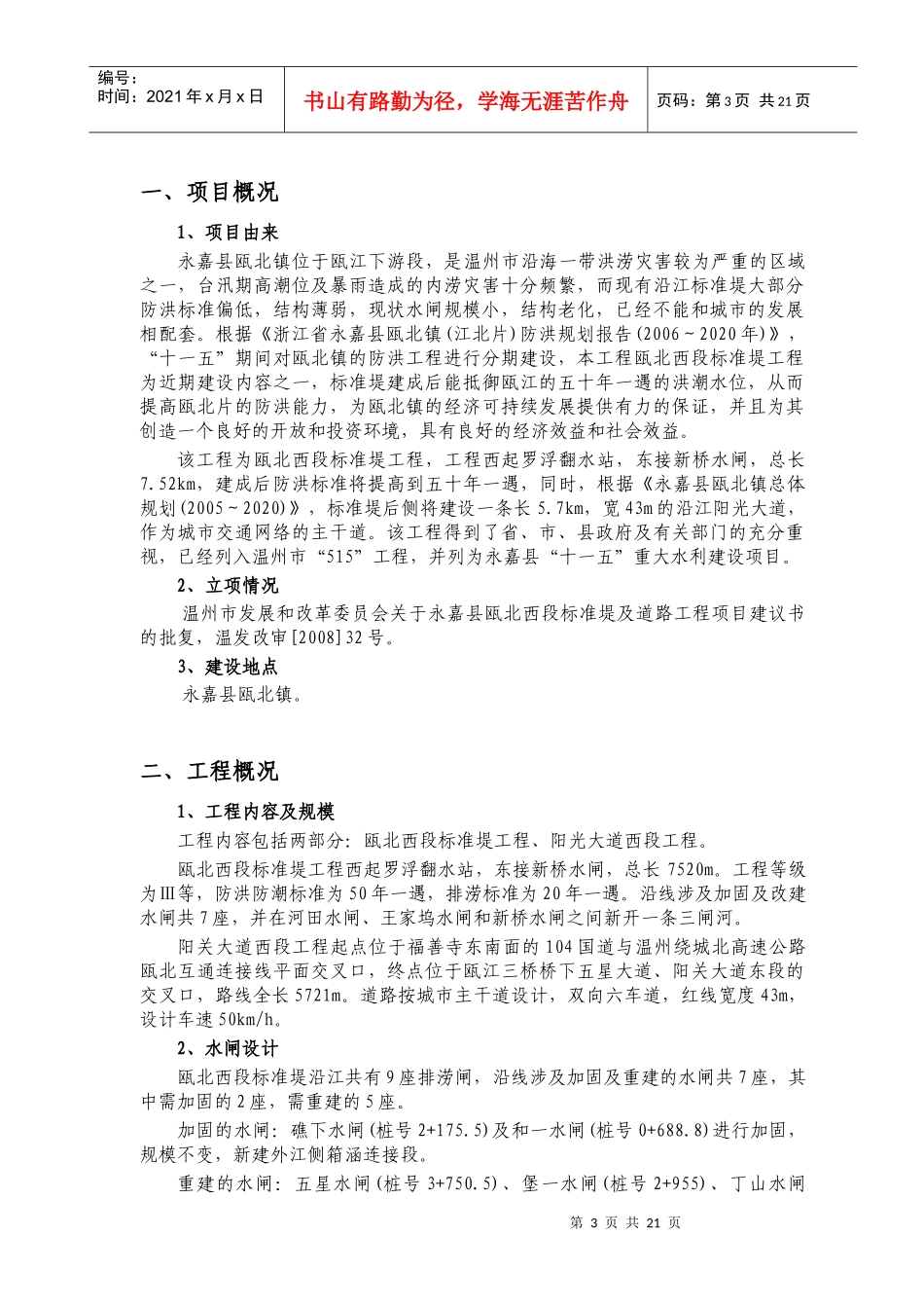 永嘉县瓯北西段标准堤及道路工程_第3页