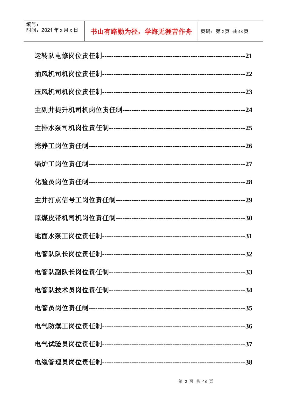 煤矿机电科岗位责任制汇编_第2页