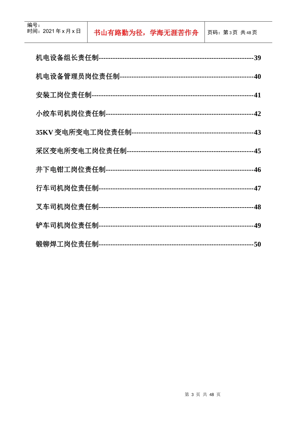 煤矿机电科岗位责任制汇编_第3页