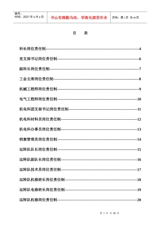 煤矿机电科岗位责任制汇编
