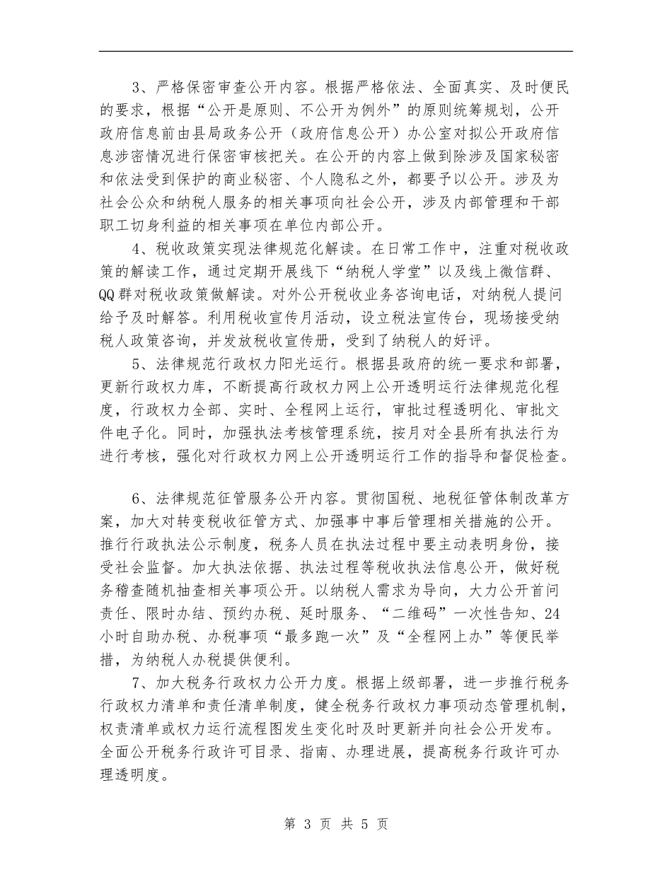 税收管理领域试点工作总结_第3页