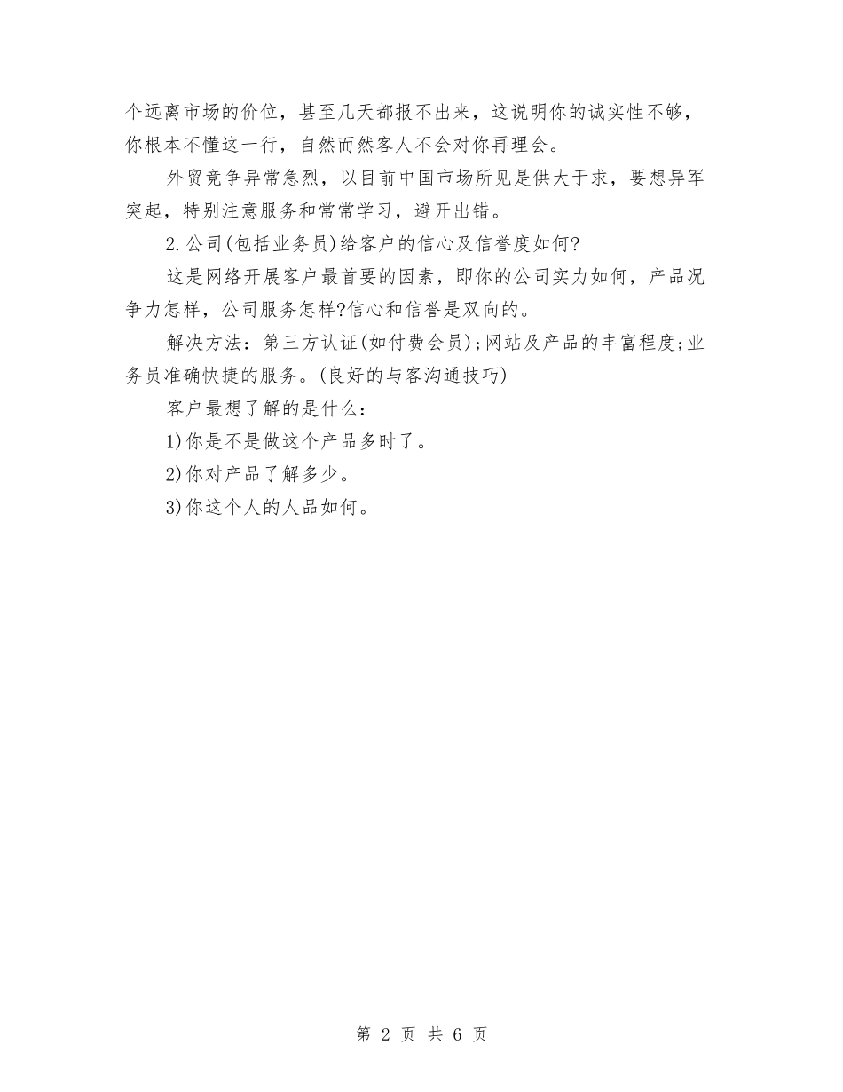 2024外贸业务员工作总结与2024外贸业务员工作总结范文汇编_第2页