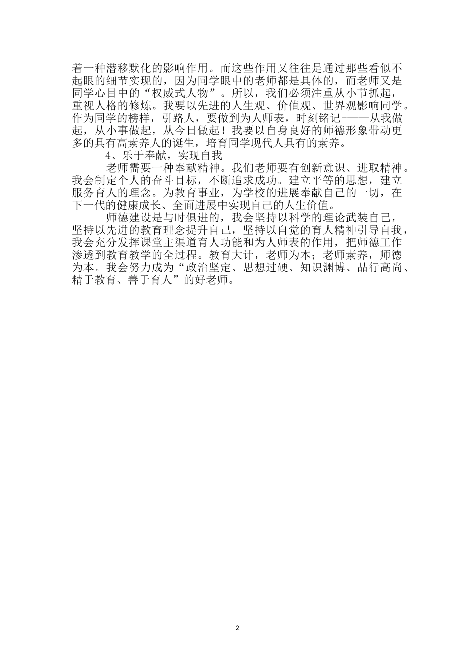教师师德自我透析提纲_第2页