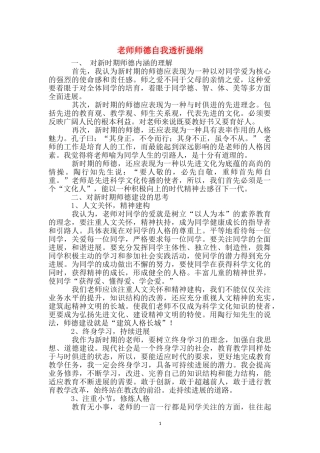 教师师德自我透析提纲