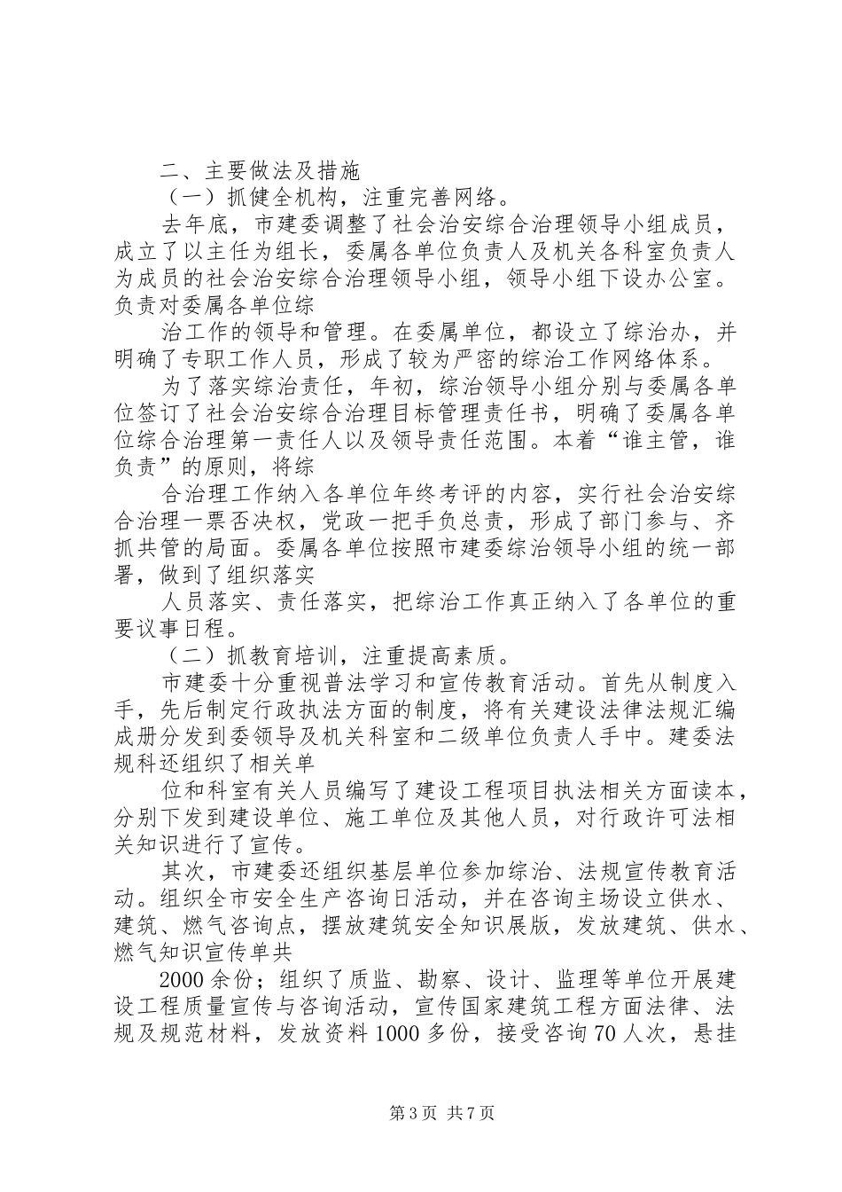 建委治安治理工作报告_第3页