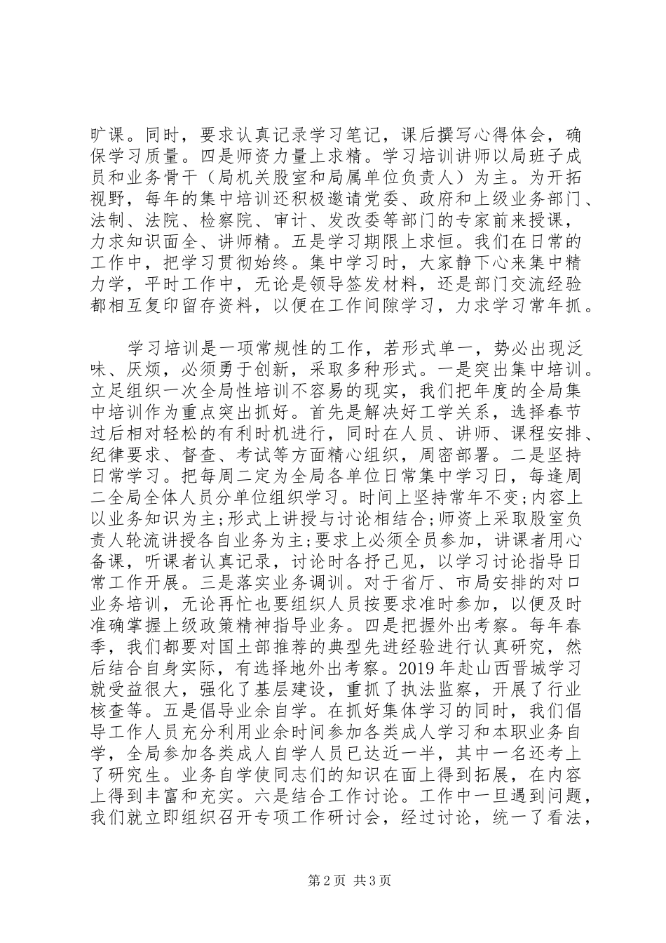 国土部门工作人员业务培训工作汇报材料_第2页