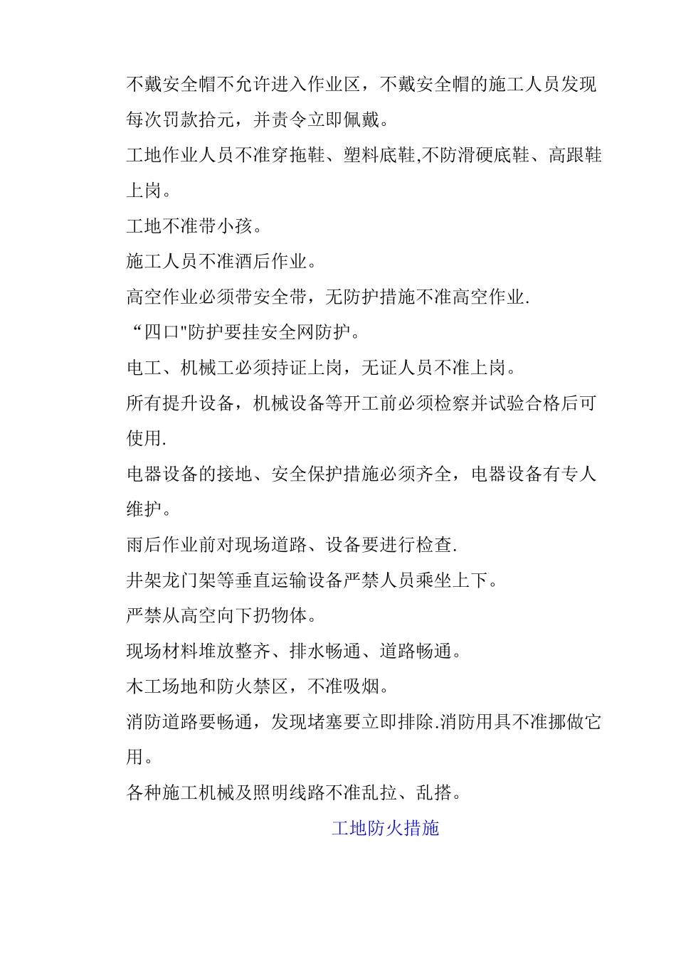 施工用电安全技术措施_第3页